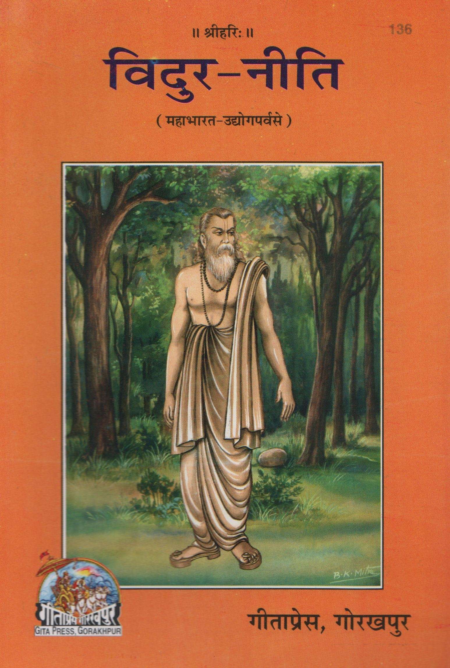 Vidur Neeti